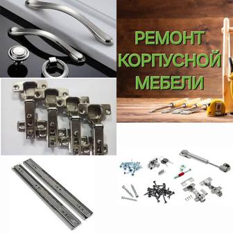 Сборка установка корпусной