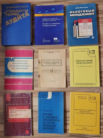 Книги По налогам, аудиту, сбыту, маркетингу и т.д.