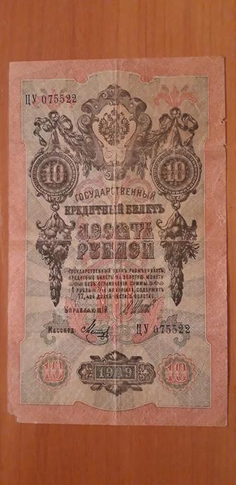 Царские деньги 1909 года