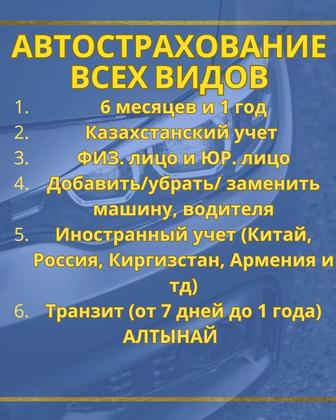 АВТОСТРАХОВАНИЕ ВСЕХ ВИДОВ