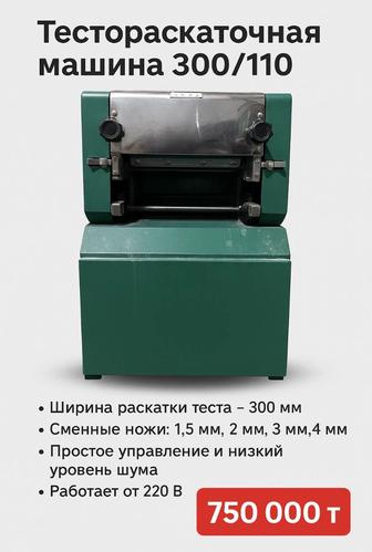 Тестораскаточная Машина
