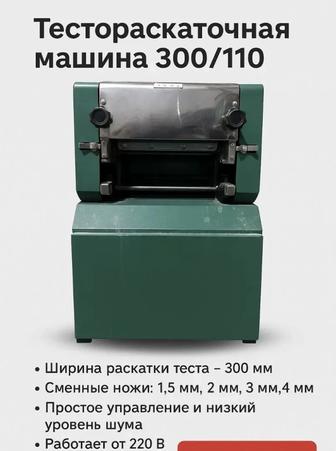 Тестораскаточная Машина