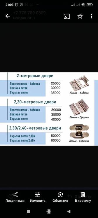 Установка межкомнатных дверей