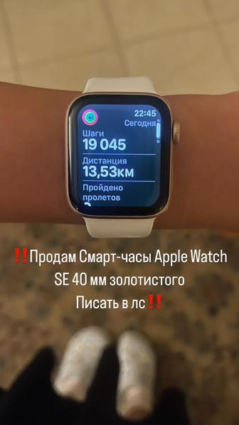 Смарт-часы Apple Watch SE 40 мм золотистый 2022 года. В комплекте, коробка