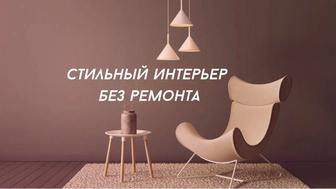 Уют доме без ремонта