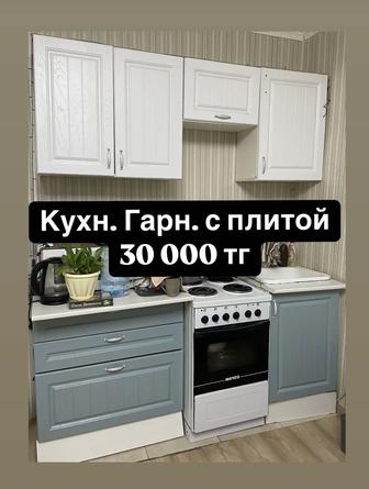 Кухонный гарнитуры