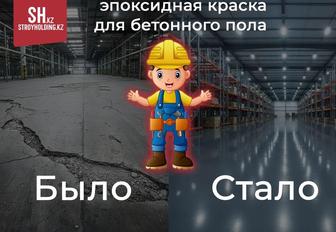 Эпоксидные полы под ключ