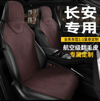 Накидка на Changan