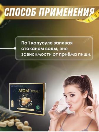 Капсулы для похудения ATOM Total plus жиросжигатель