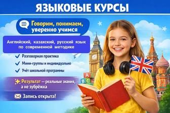Языковые курсы для детей