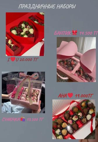 Клубника в шоколаде Алматы