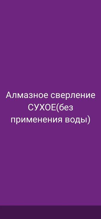 Бурение отверстий