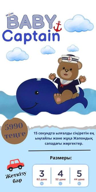 Продается подгузники Captian baby