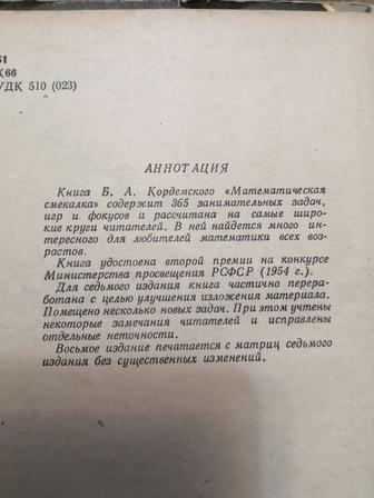 Продам книгу занимательная математика