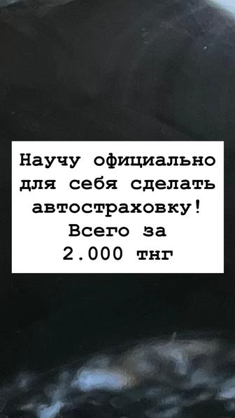 Автостраховка