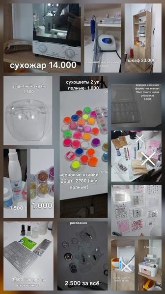 Оборудование для маникюра