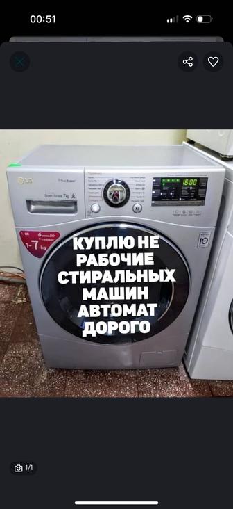 Стиральная машинка