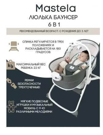 Шезлонг-кроватка Mustela