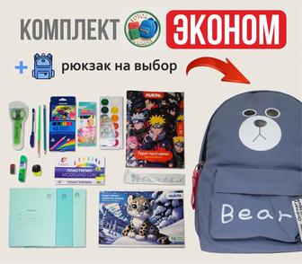Школьный комплект, канцтовары, канцелярские товары, рюкзак