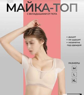 Продам Майка топ с вкладышами от пота