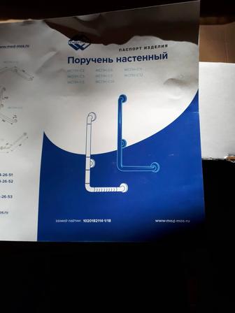 Продам поручни для людей с ограниченными возможностями