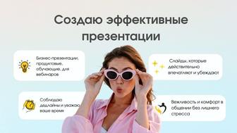 Создание презентаций