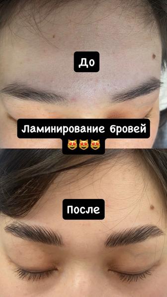 Ламинирование бровей и ресницы