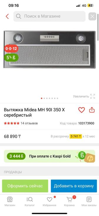 Вытяжка Midea врезная