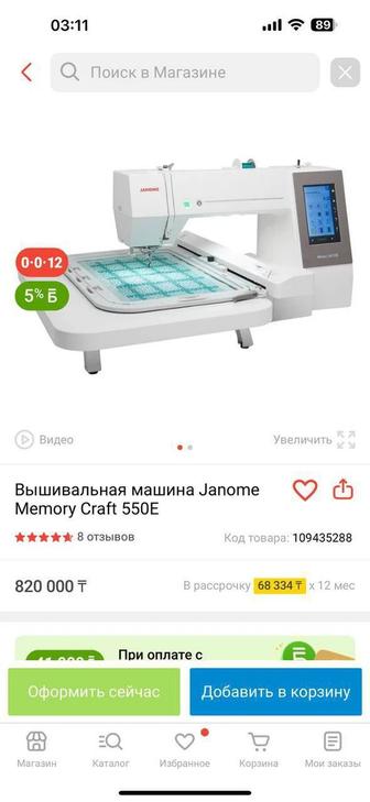 Вышивальная машинка janome550e