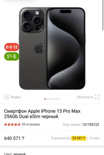 iPhone 15 pro max