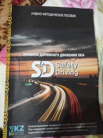 Книжка ПДД 2024