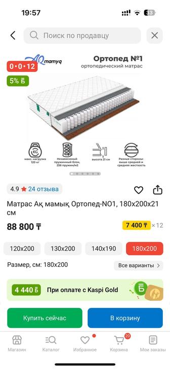 Продаю матрас ортопедический новый