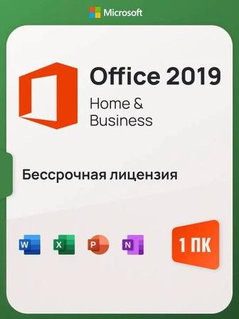 Ключи Активации Microsoft Office 2019/2021/365 Word/Excel Жаркент