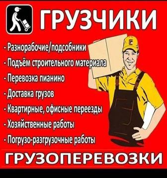 Услуги грузчиков