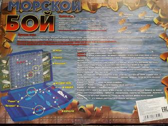 Продам настольную игру морской бой