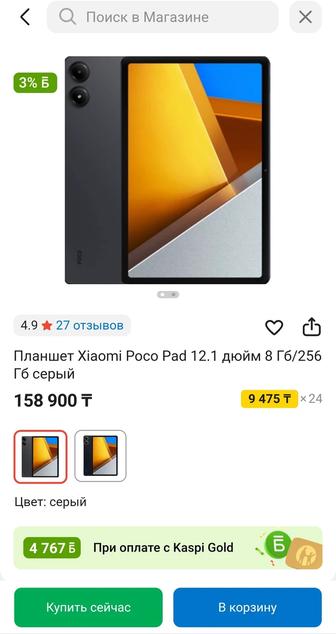Планшет Poco Pad 8/256GB