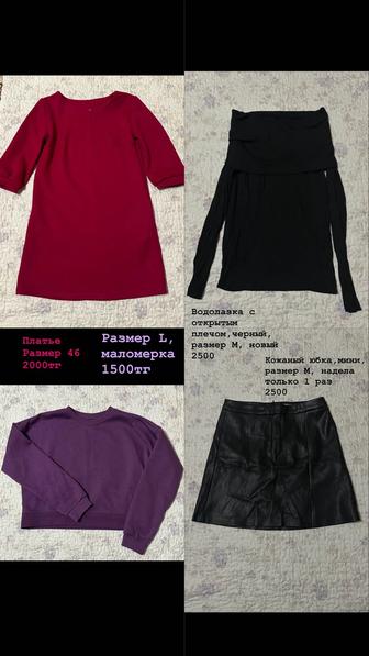 Срочно продам зимнюю одежду, платье, свитер, шапка и бомбер, сумку джинсы