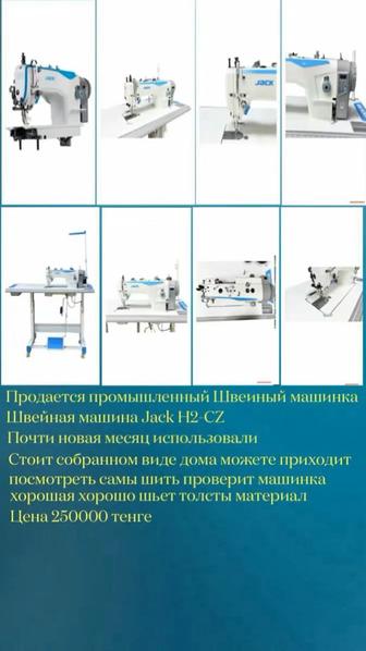 Продаю швейную машину