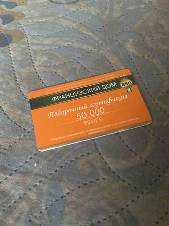 Продам подарочный сертификат