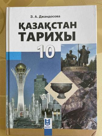 Қазақстан тарихы 10-сынып ҰБТ кітабы