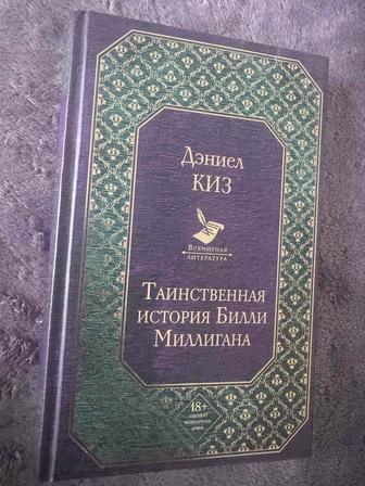 Продам книгу Таинственная история Билли Миллигана