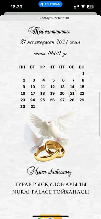 Сайт пригласительное на свадьбу / Сайт шақырту тойға