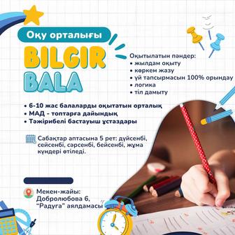 ПРОДЛЕНКА , Мектепке ДАЙЫНДЫҚ , Подготовка , Бастауыш мұғалімі