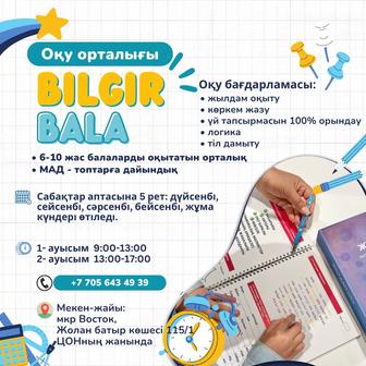 ПРОДЛЕНКА , Мектепке ДАЙЫНДЫҚ , Подготовка , Бастауыш мұғалімі