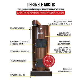 Котел длительного горения LIEPSNELE производство РФ