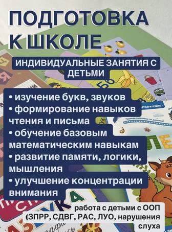 Подготовка К Школе Репетитор Начальных Классов