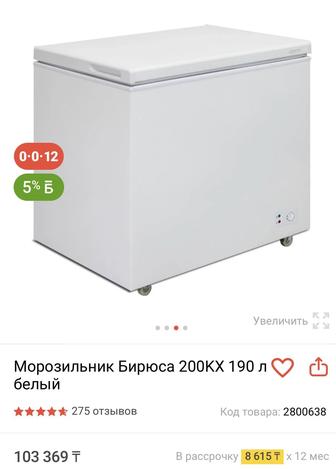 Морозильник Бирюса 200кх