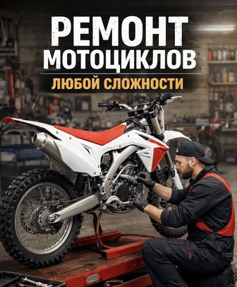 Ремонт мотоциклов любой сложности