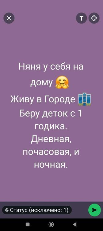 Няня у себя на дому