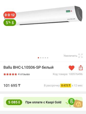 Тепловая завеса Ballu BHC-L10S06-SP